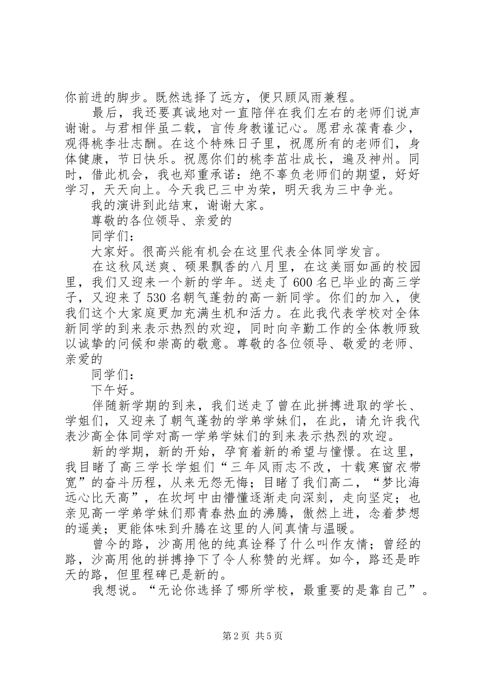 ”奉献青春,紧跟党走“演讲稿范文_第2页