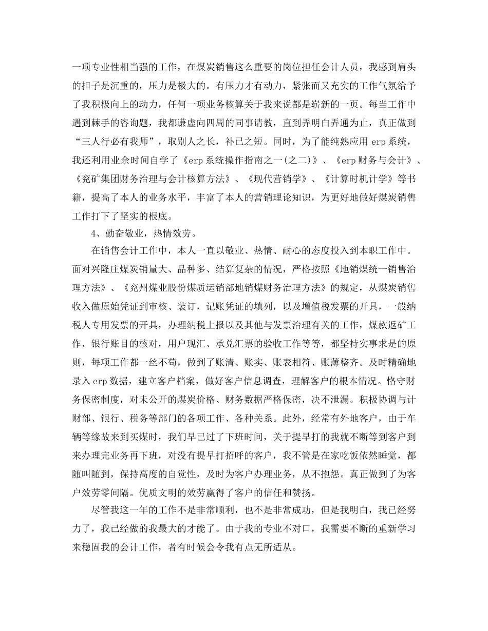 销售会计工作参考总结（通用） _第2页