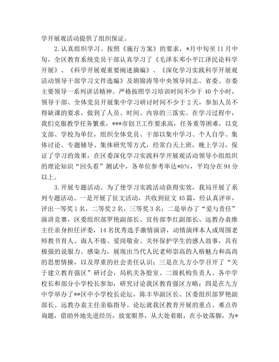 科学发展观活动大参考总结（通用） _第2页