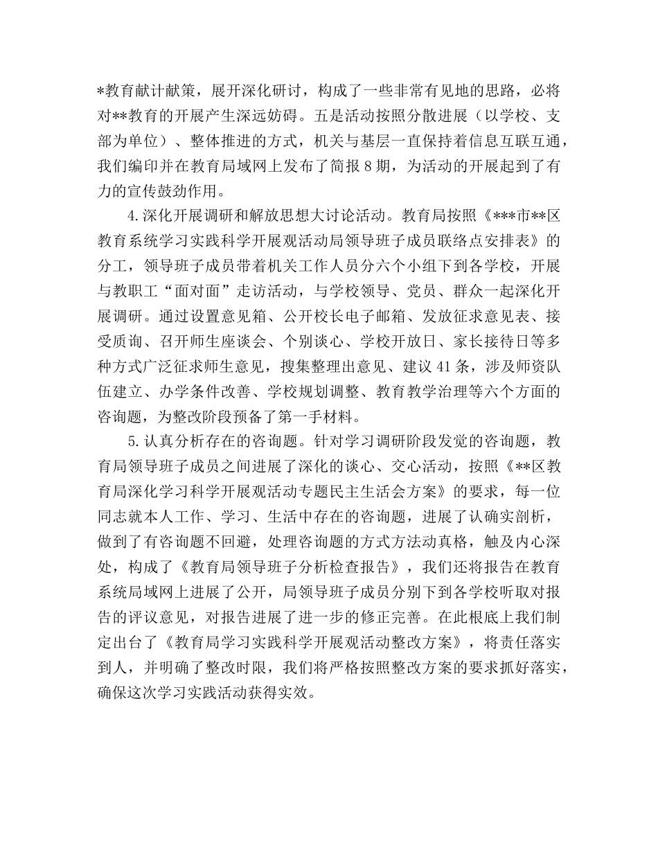 科学发展观活动大参考总结（通用） _第3页