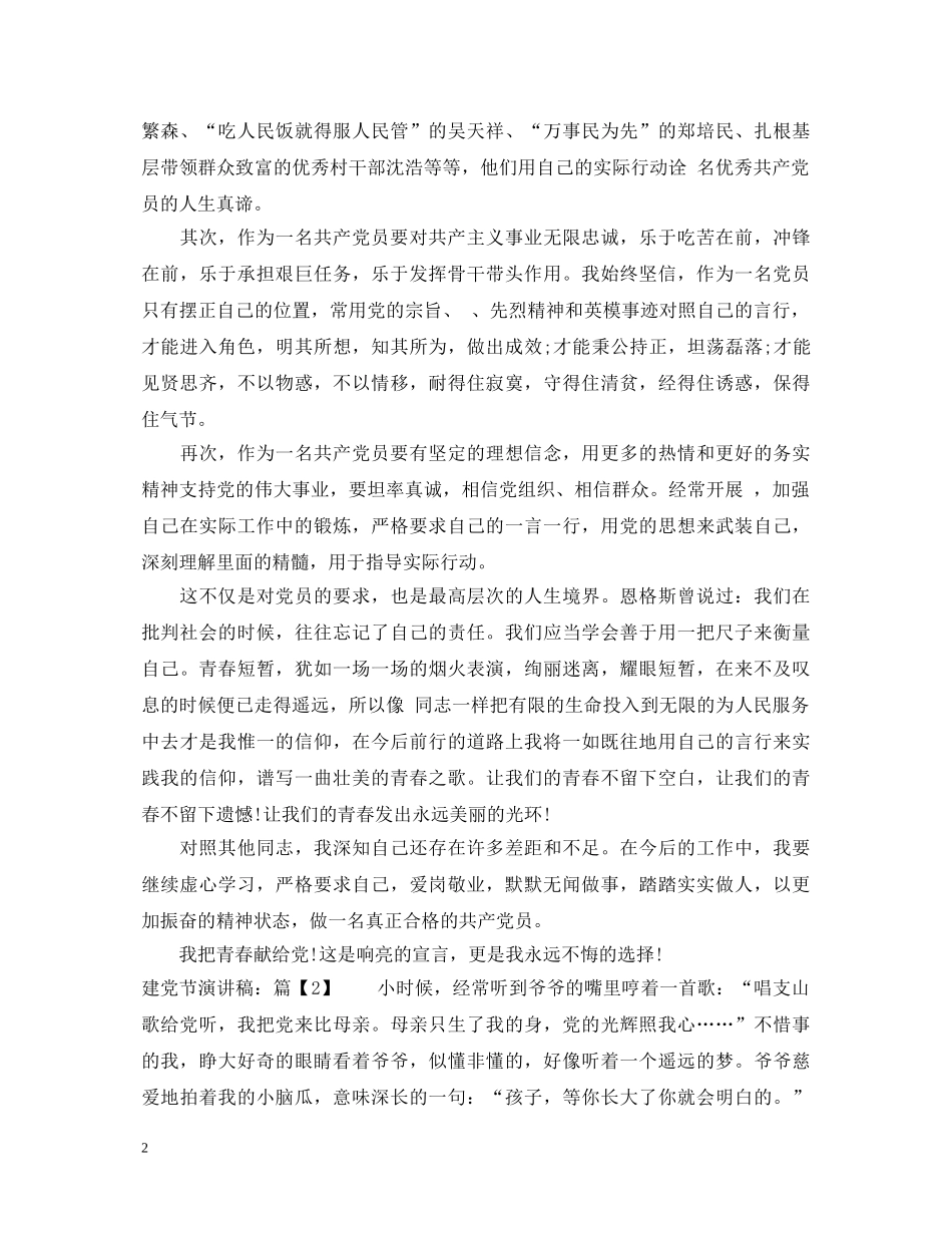 欢庆建党节演讲稿 _第2页