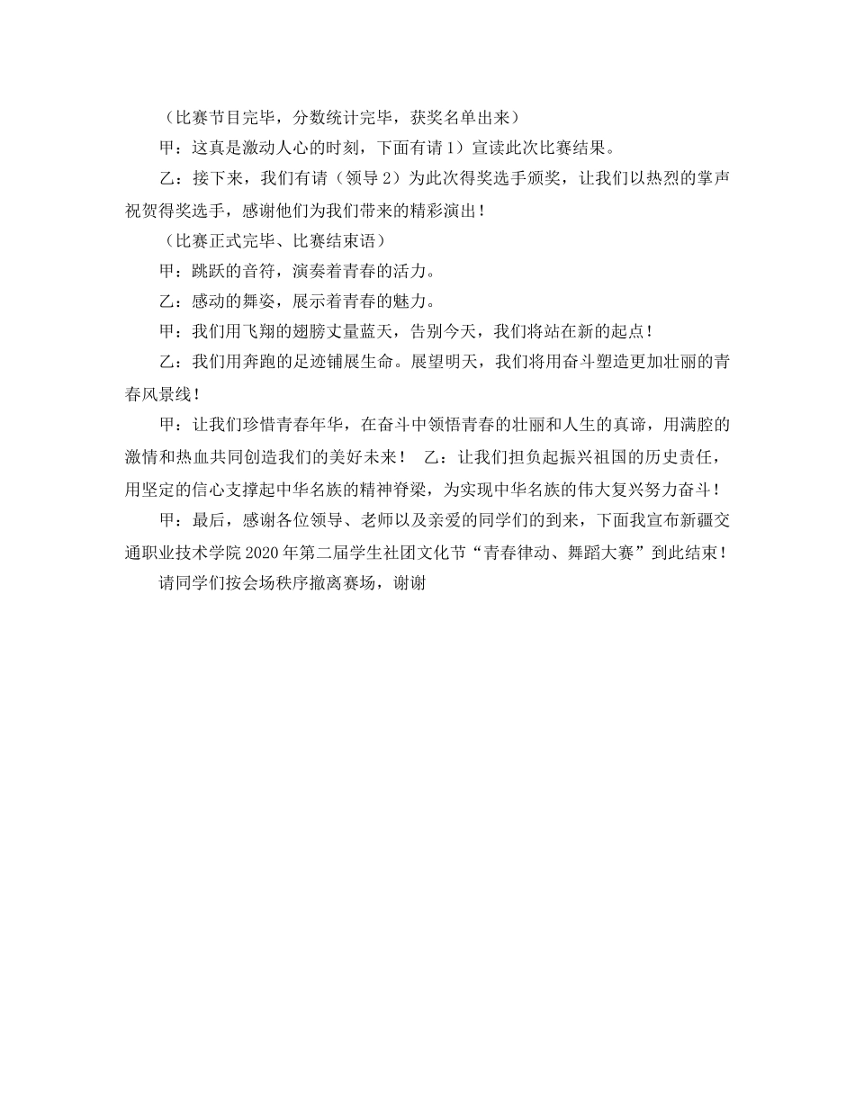 舞蹈艺术节主持词 _第2页