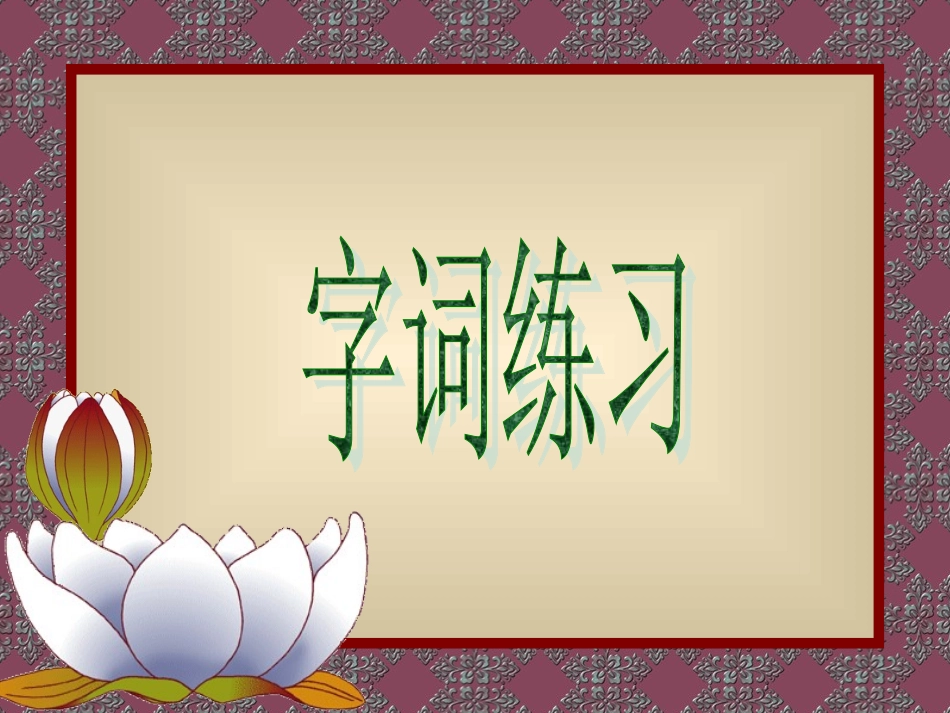 4《顶碗少年》课件1_第2页
