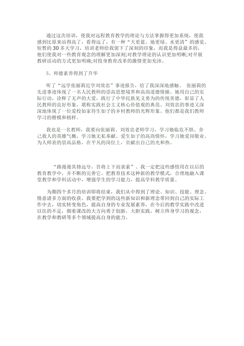 国培培训感悟_第2页