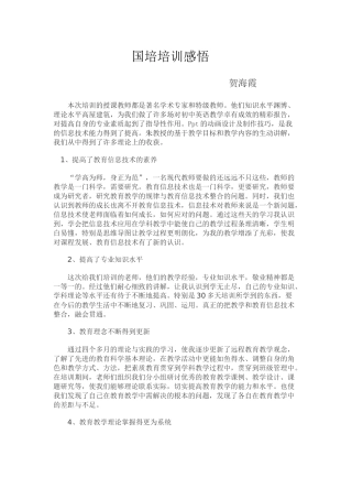 国培培训感悟