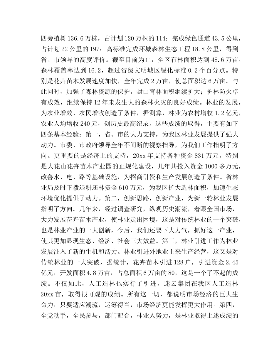 在绿化工作会议上的讲话 _第2页