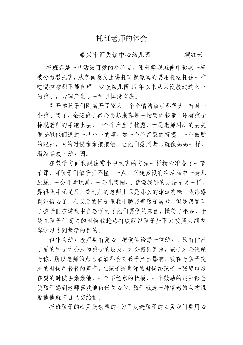 托班老师的体会_第1页