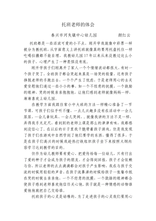 托班老师的体会