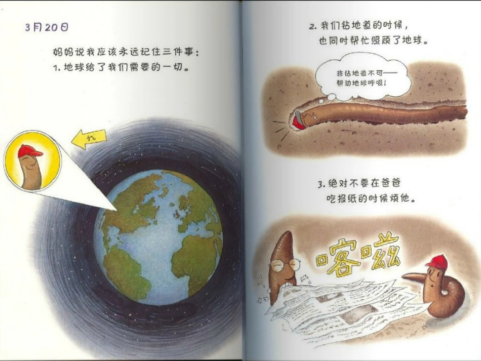 《蚯蚓的日记》_第2页
