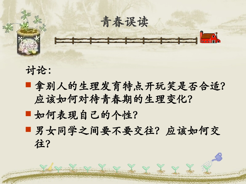 感悟青春课件_第3页