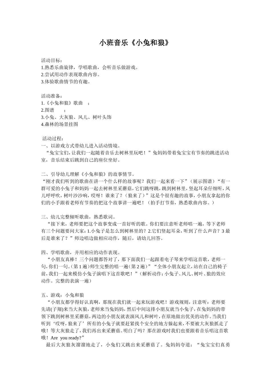 音乐小兔和狼_第1页