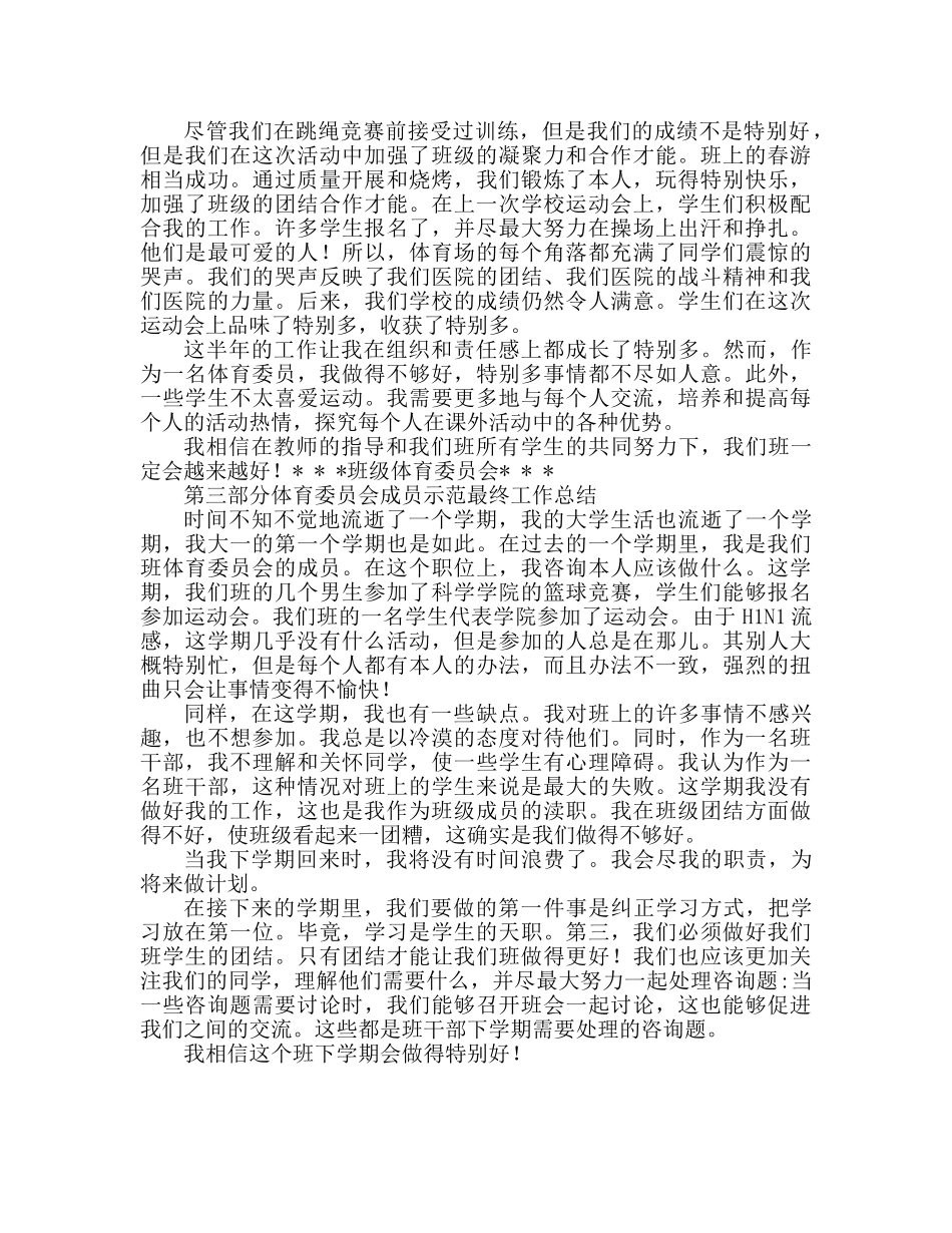 体育委员学期期末工作参考总结范本（通用） _第2页