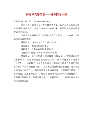 神舟号飞船信息——神舟四号介绍 