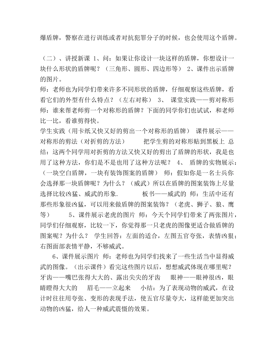 三年级下册美术教案-,第7课,,威武的盾牌,▏人美版,(27) _第2页
