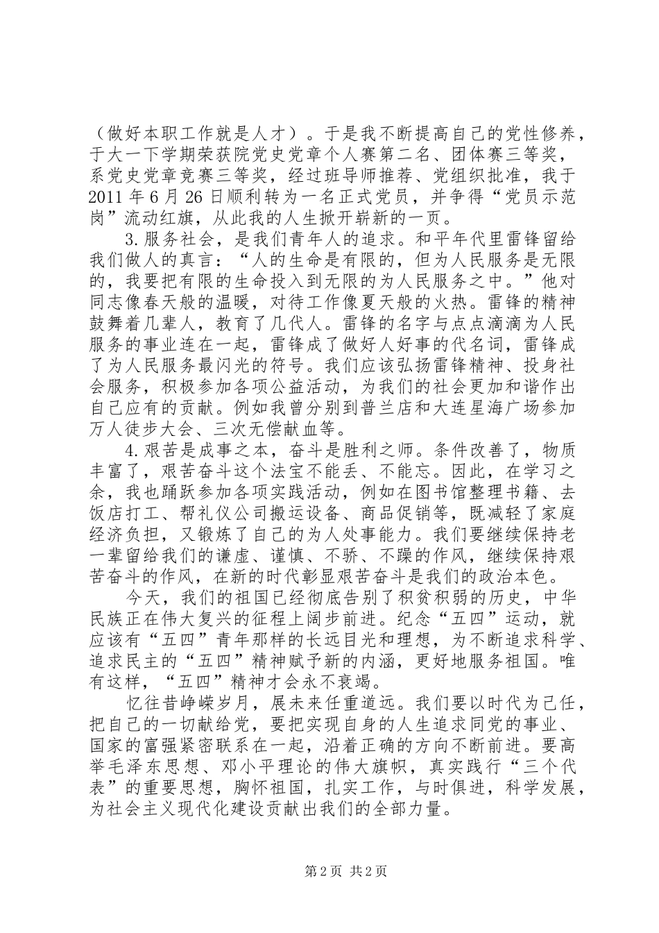 纪念建团90周年致辞演讲稿_第2页