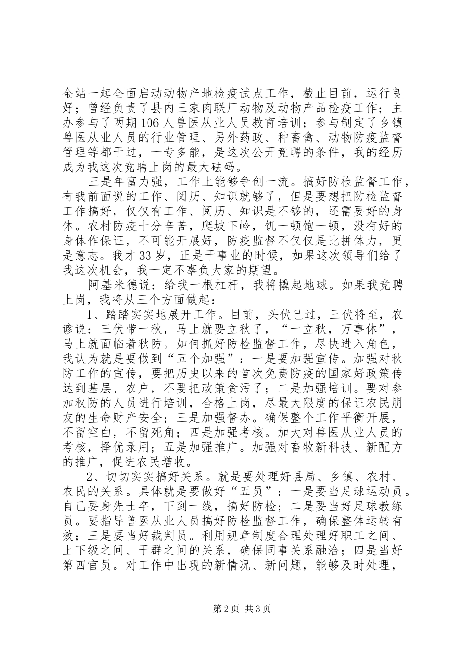 竞聘演讲稿范文(畜牧)_第2页