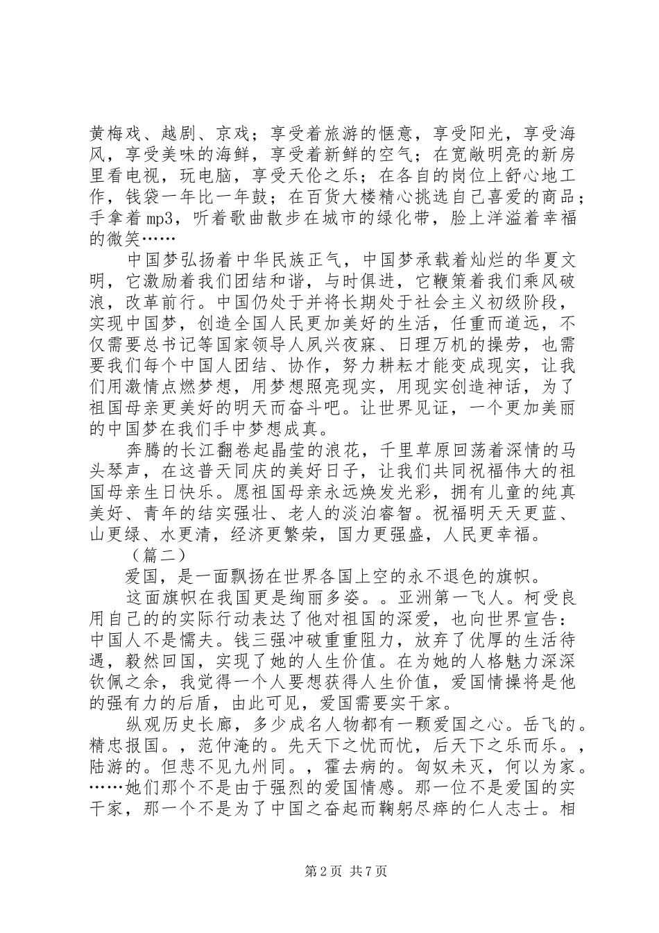 国庆节爱国演讲稿范文大全_第2页