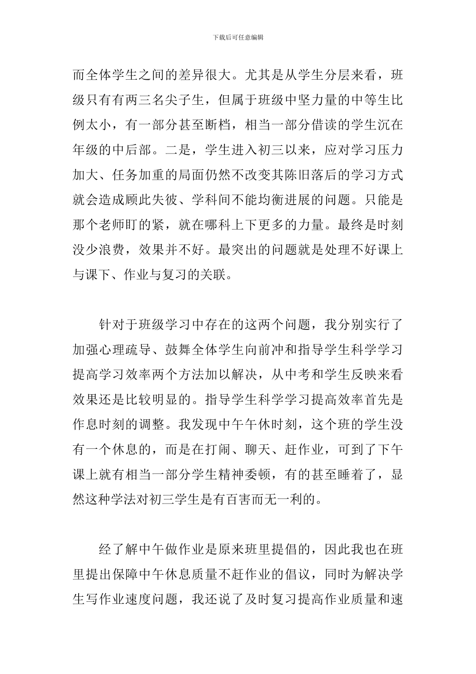 2024年高三毕业班老师年度工作总结文本_第2页