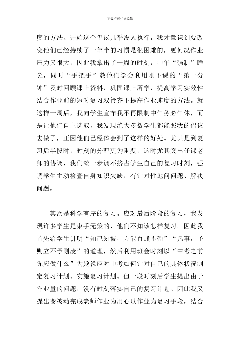 2024年高三毕业班老师年度工作总结文本_第3页