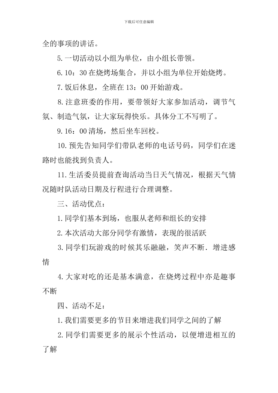 【推荐】秋游活动总结4篇_第2页