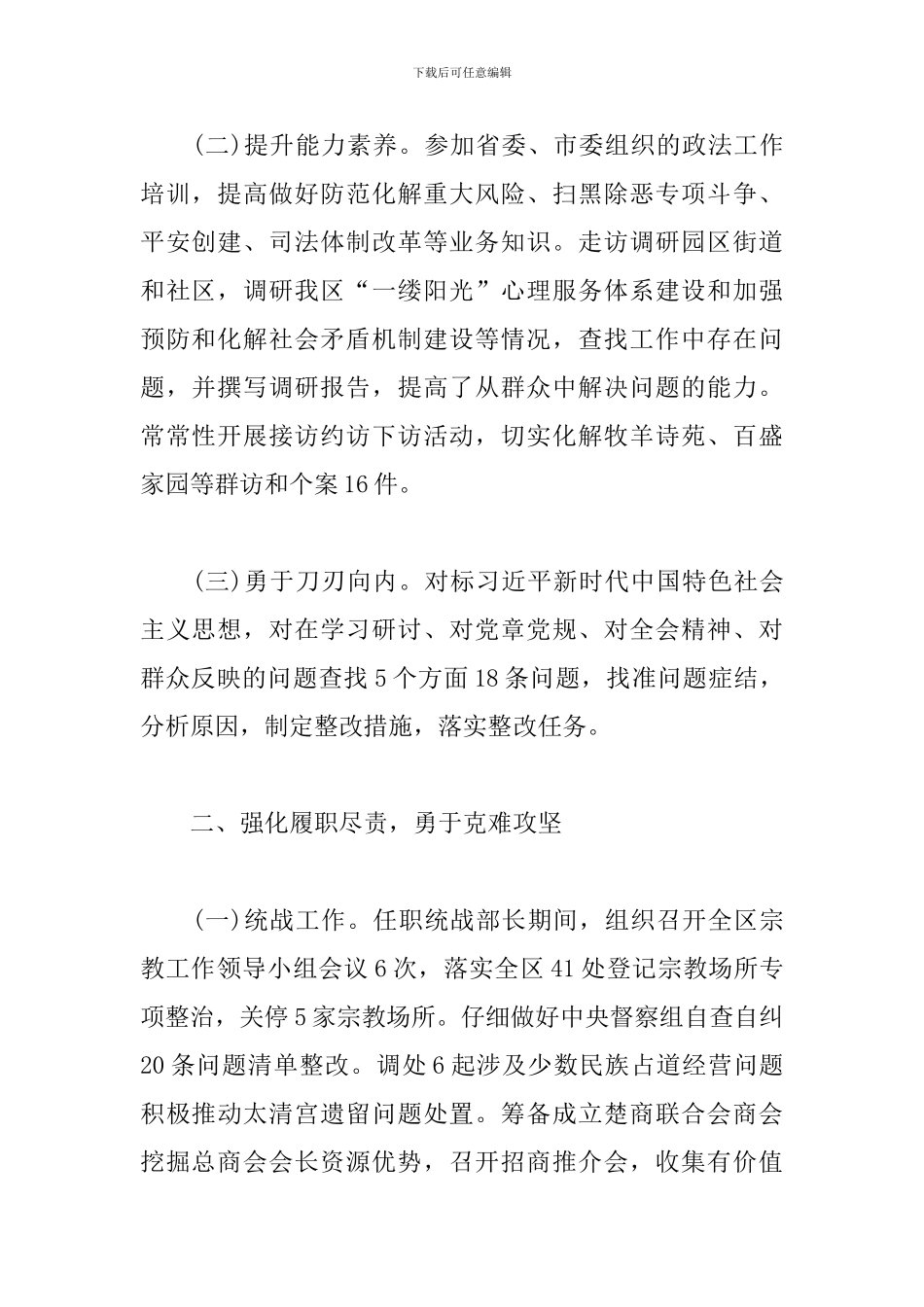 政法委书记述职述廉报告_第2页