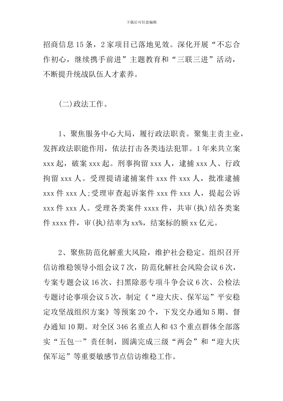 政法委书记述职述廉报告_第3页