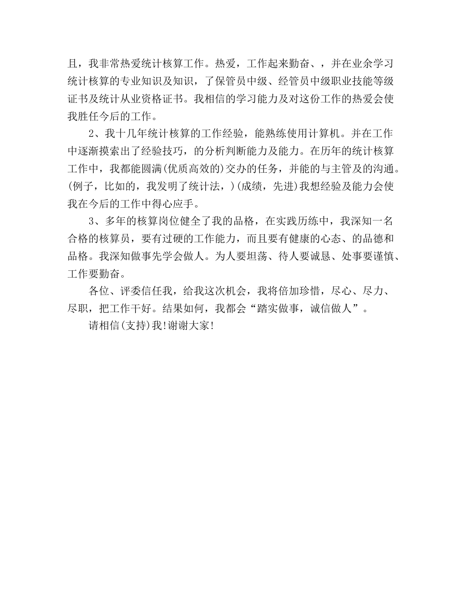 统计岗位竞聘演讲稿 _第3页