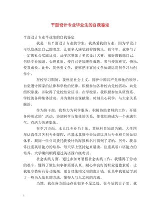平面设计专业毕业生的自我鉴定 