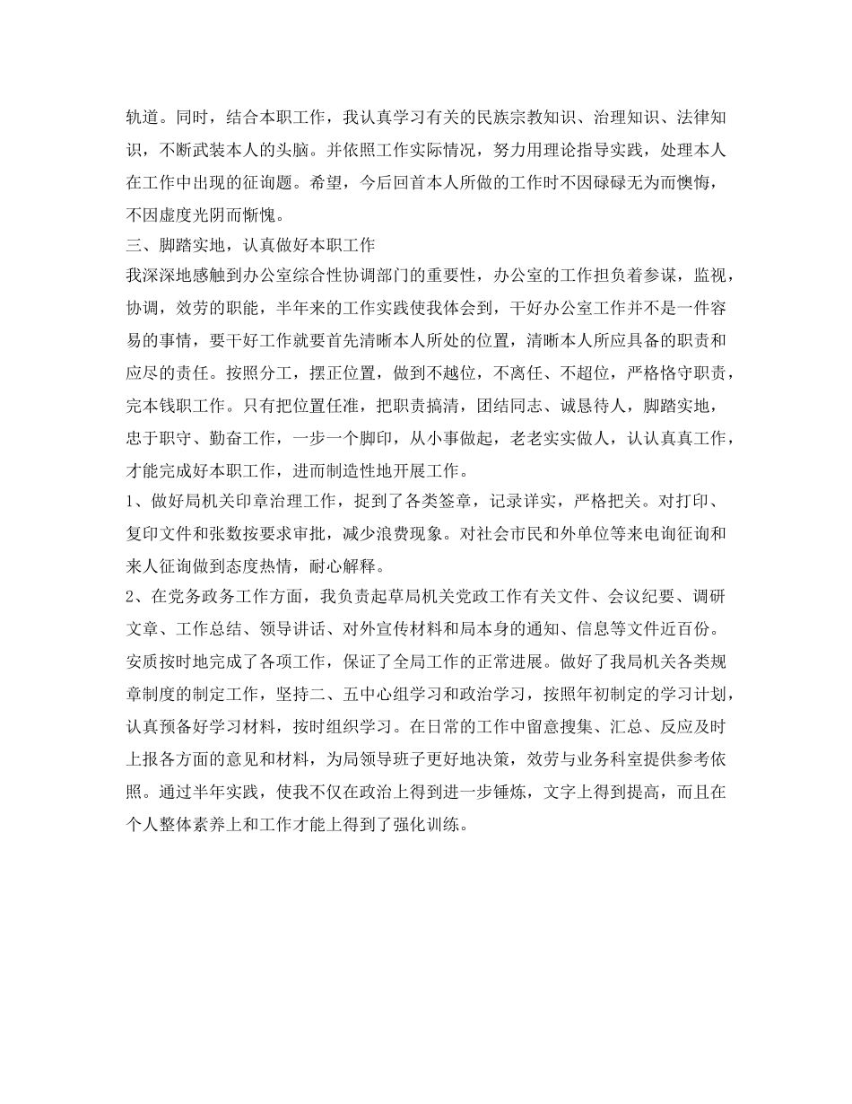 机关干部工作的自我参考总结（通用） _第2页