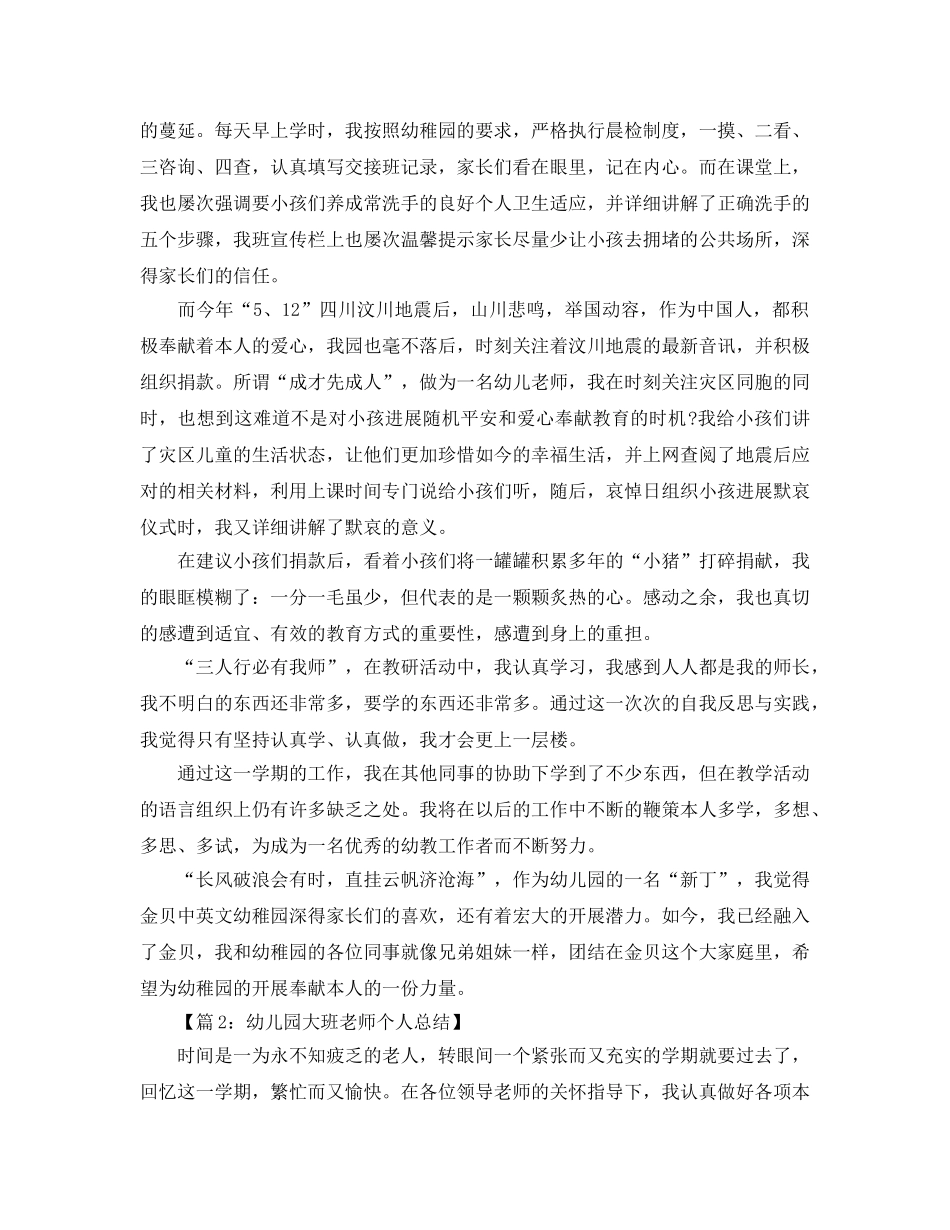 教学工作参考总结-幼儿园大班教师个人参考总结 _第2页