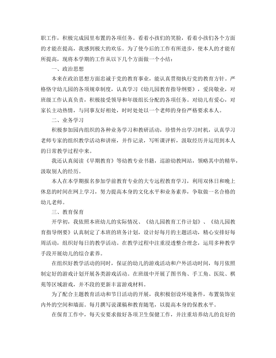 教学工作参考总结-幼儿园大班教师个人参考总结 _第3页