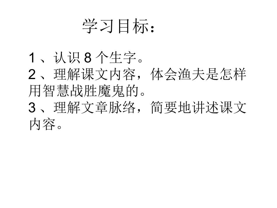 32渔夫的故事 (2)_第3页