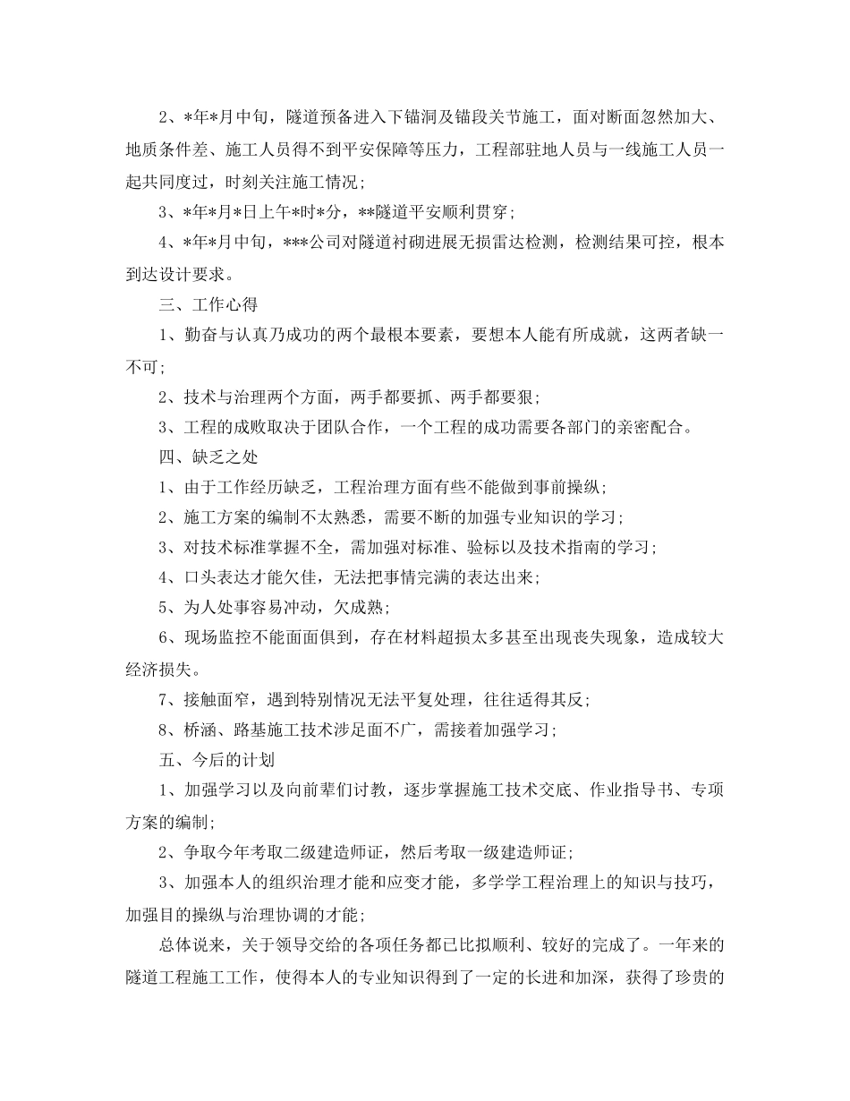 年度工作参考总结-隧道施工年度考核表个人参考总结 _第2页