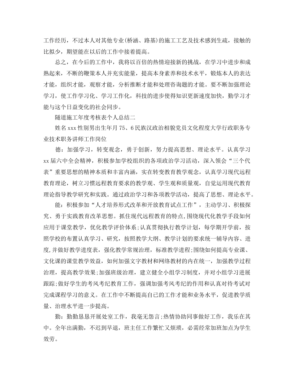 年度工作参考总结-隧道施工年度考核表个人参考总结 _第3页