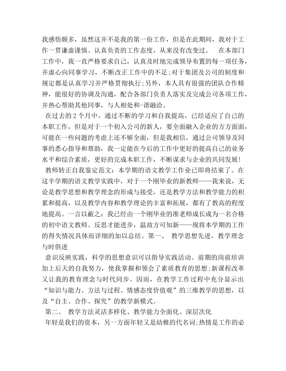 年终考核自我评价表 _第2页