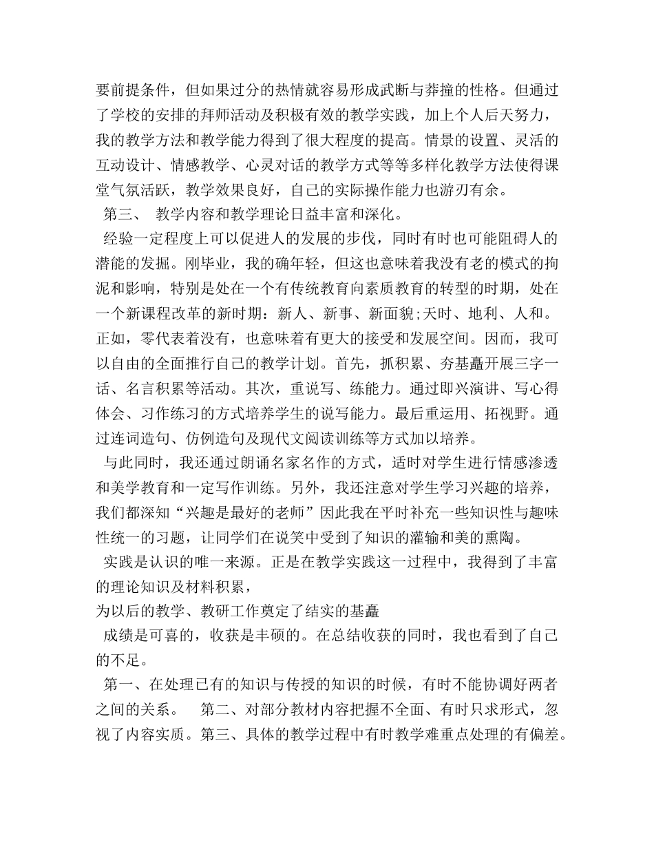年终考核自我评价表 _第3页