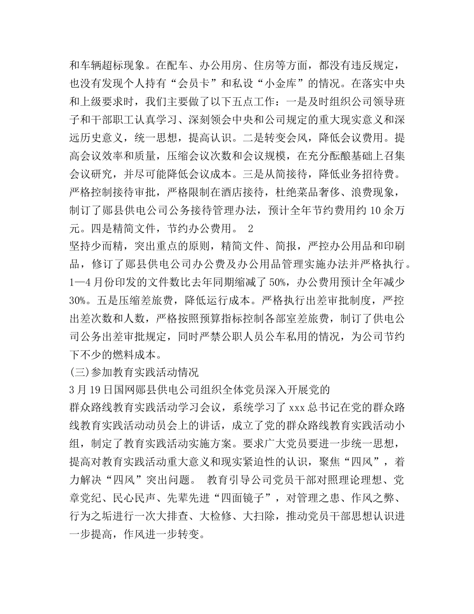 个人对照自我剖析材料 _第2页
