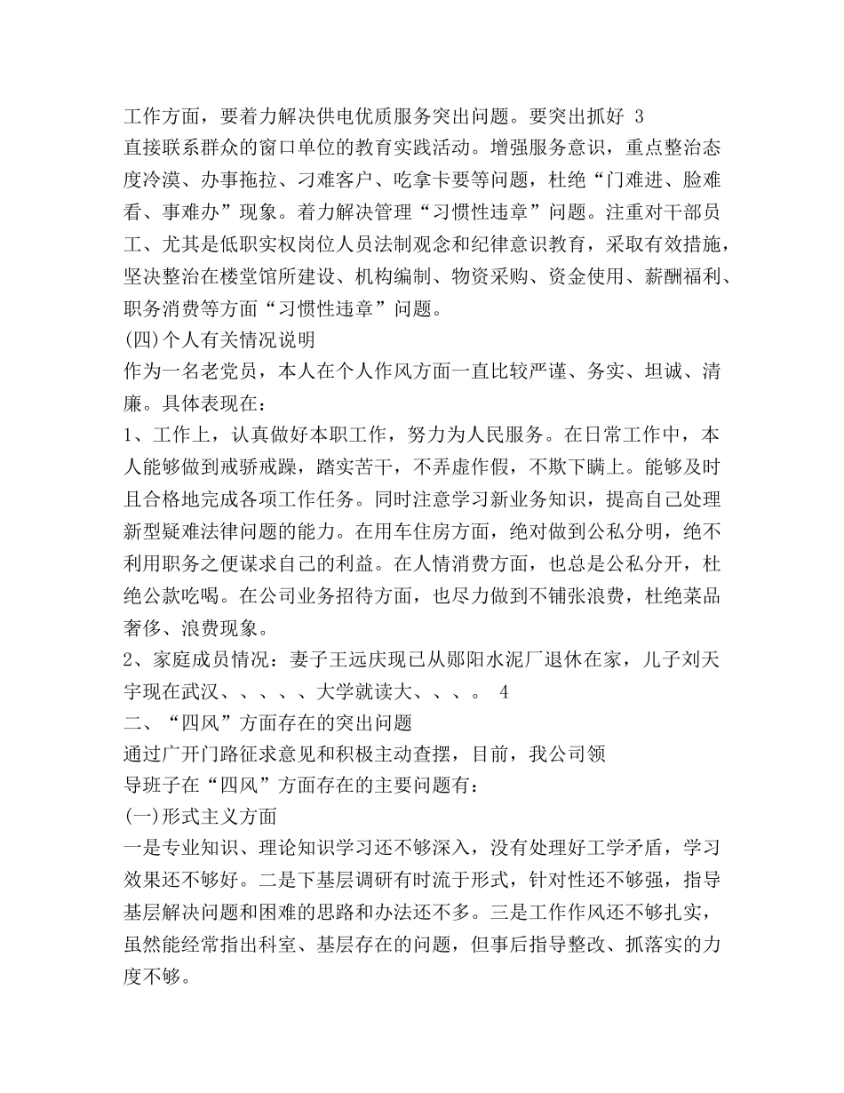个人对照自我剖析材料 _第3页