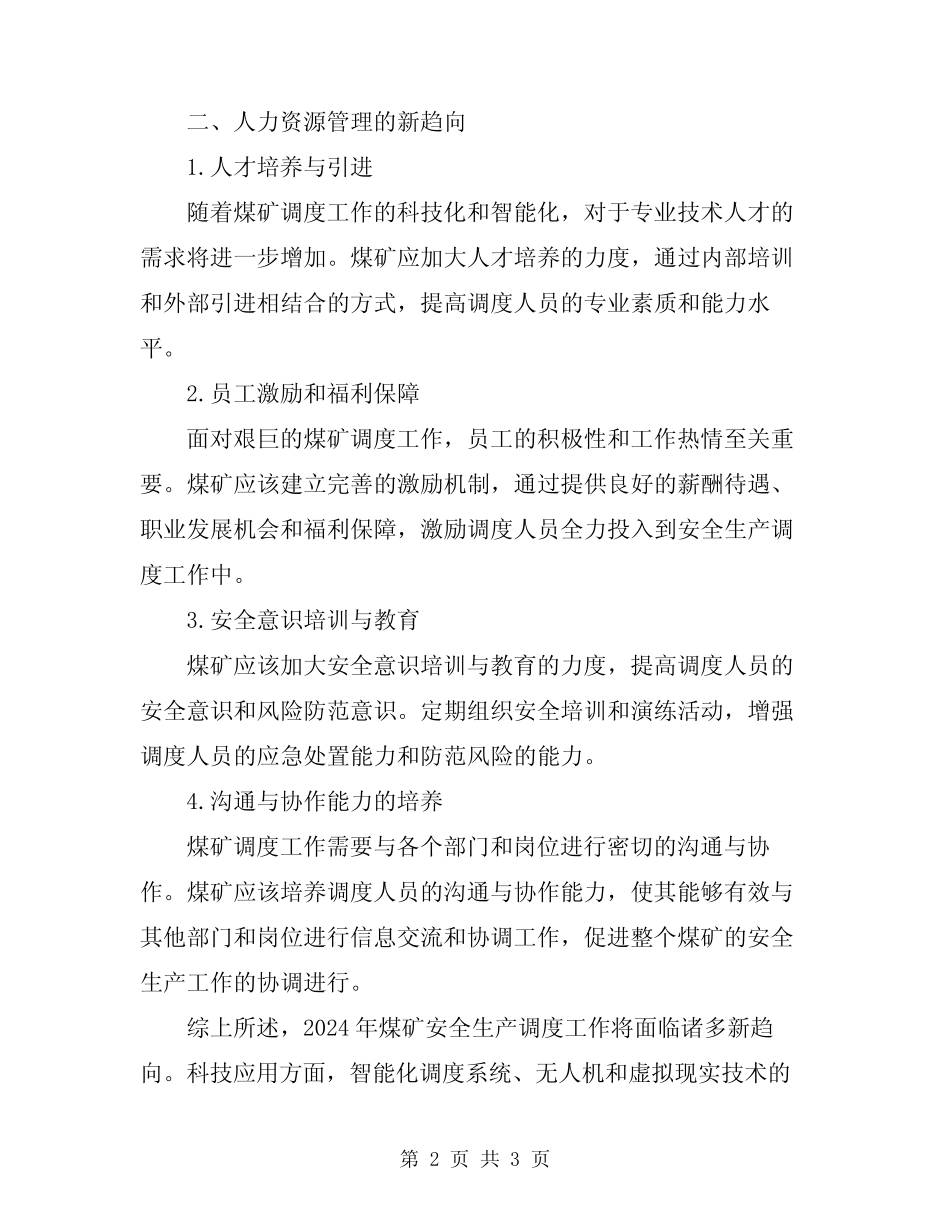 2024年煤矿安全生产调度工作新趋向 _第2页