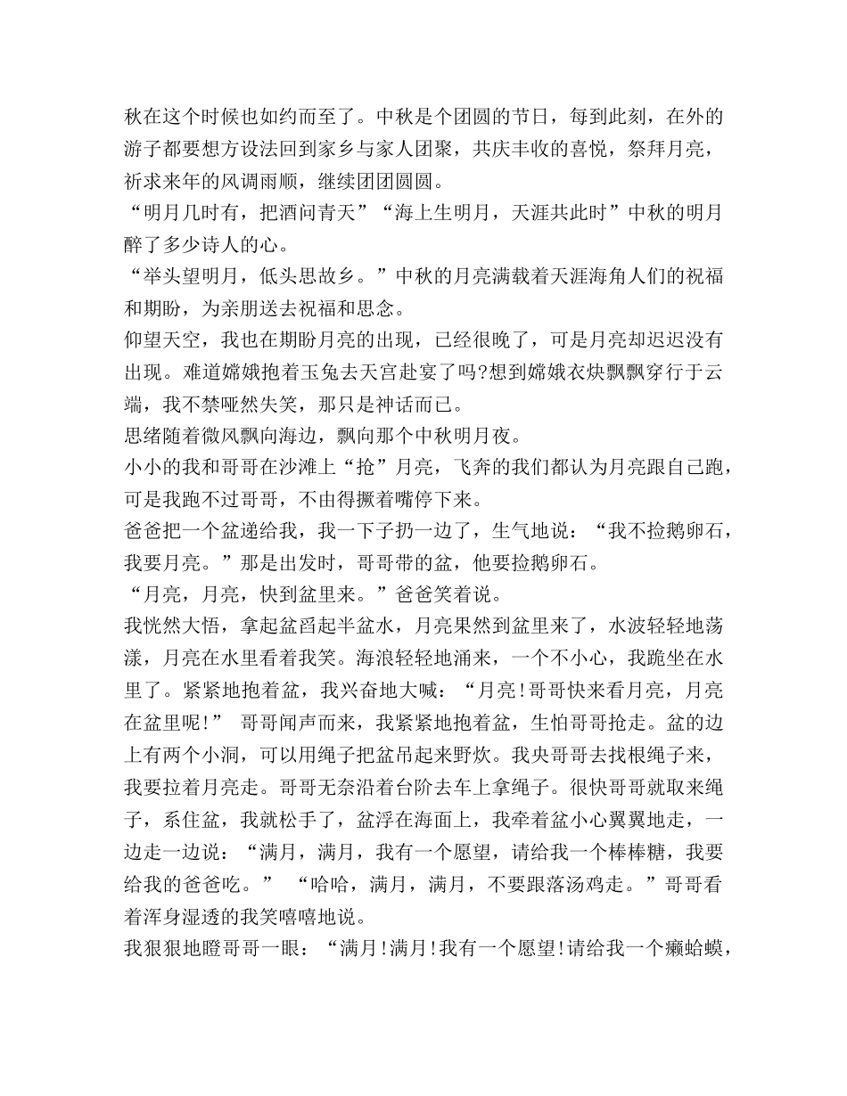 秋节优美散文6篇汇编_优美的散文 _第2页