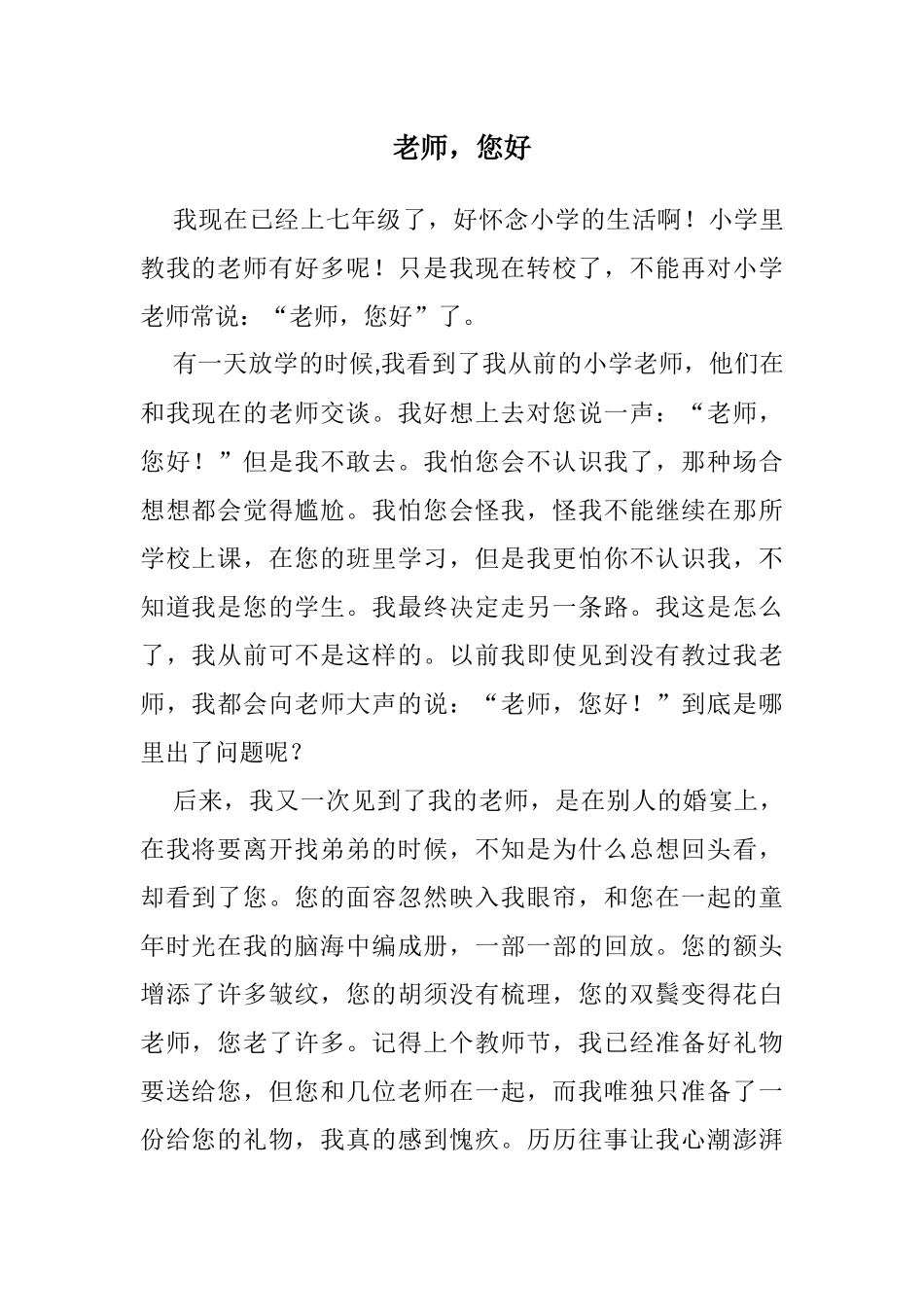 71王欣然征文_第1页