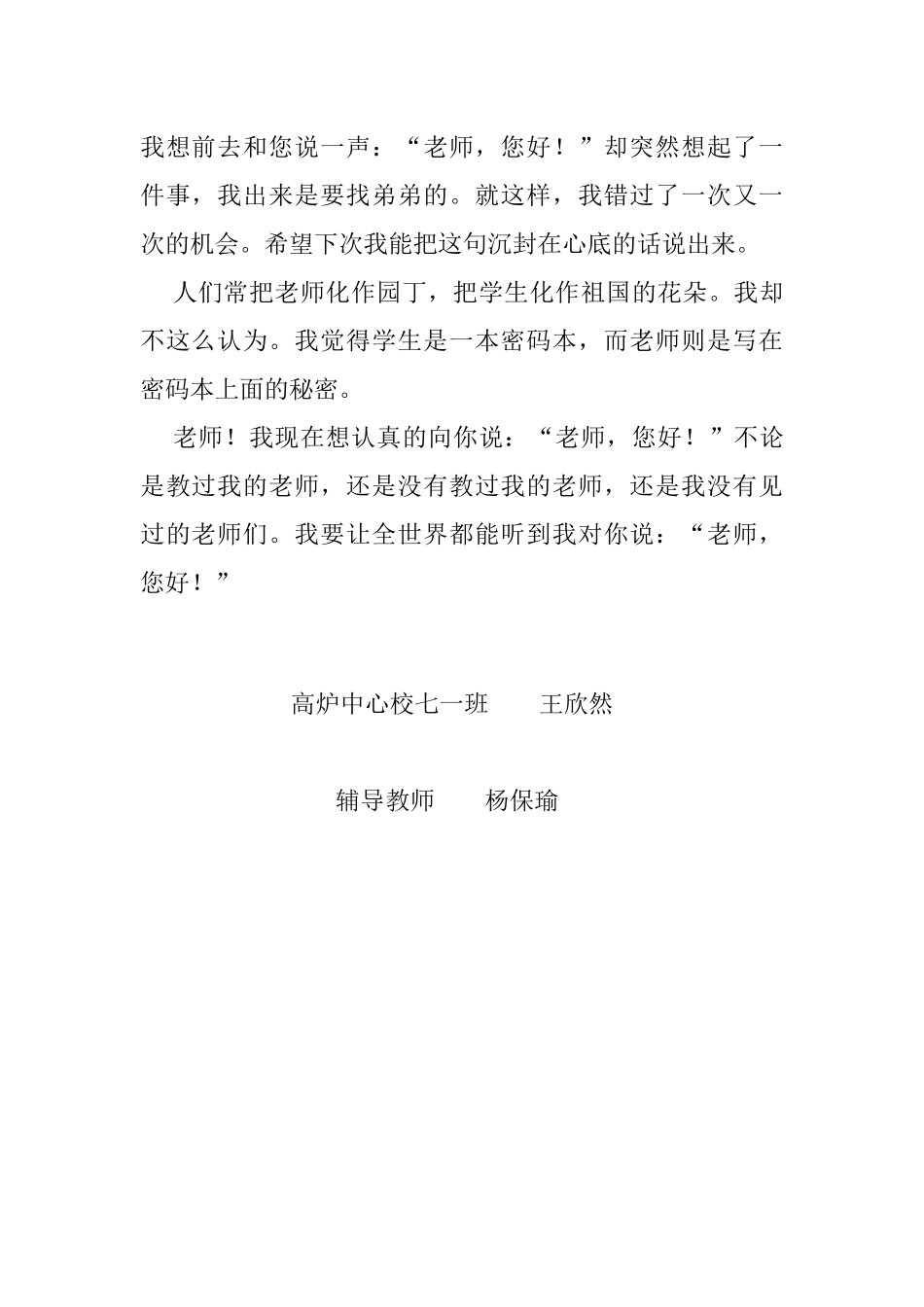71王欣然征文_第2页