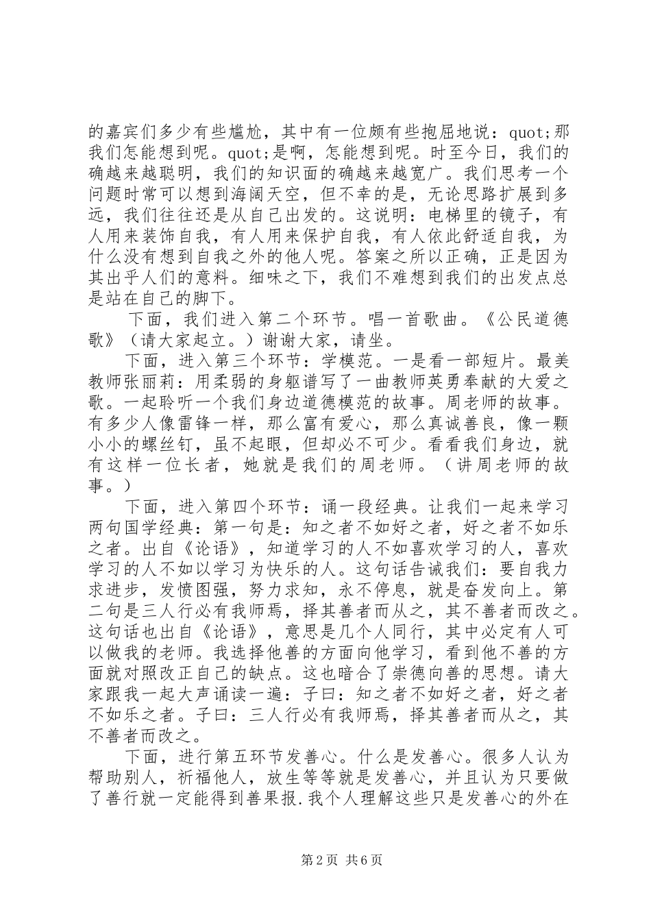 奋发有为崇德向善演讲致辞稿6篇_第2页