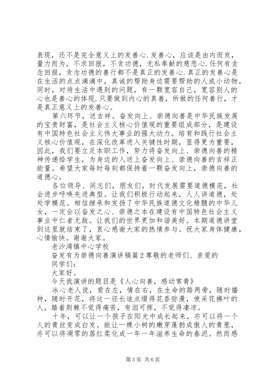 奋发有为崇德向善演讲致辞稿6篇_第3页