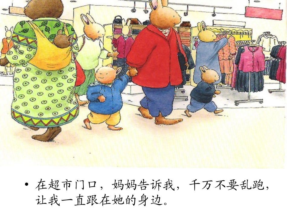 汤姆走丢了课件_第3页