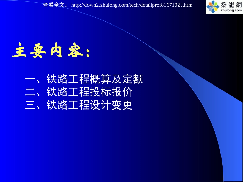 铁路工程预算、报价、变更设计培训讲义_第2页