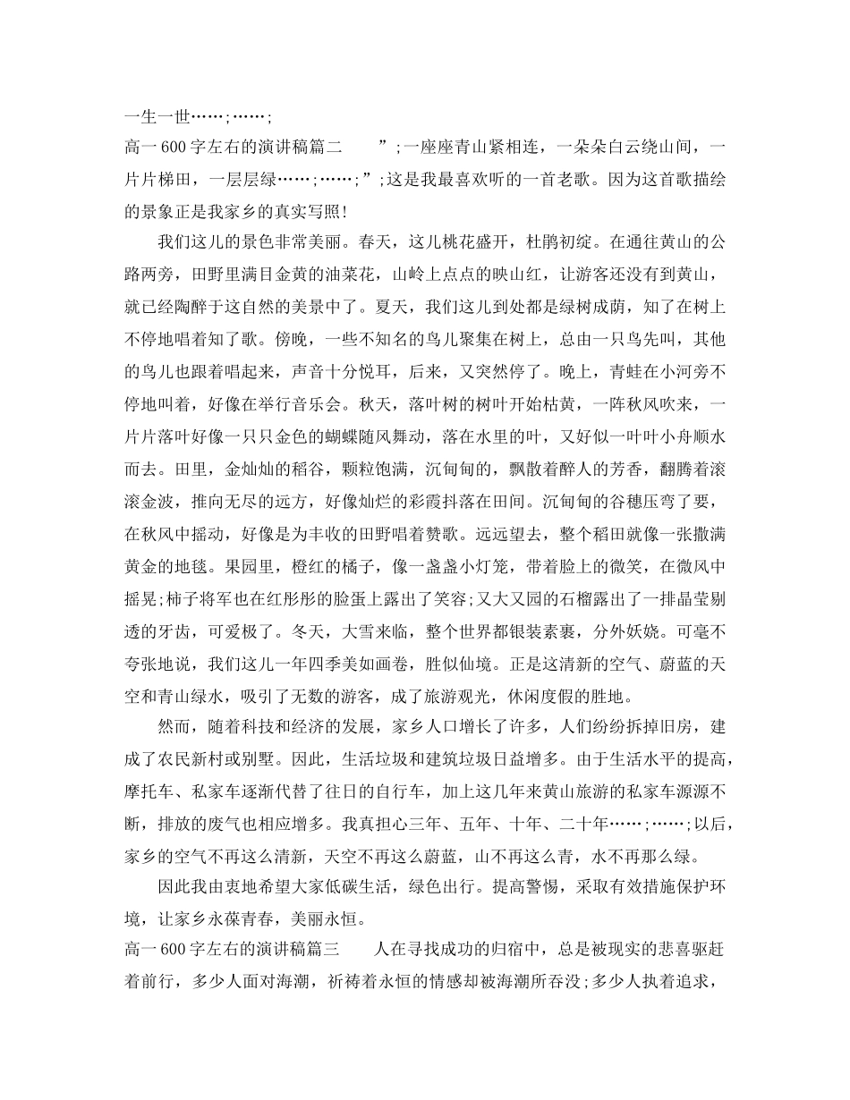 高一600字左右的演讲稿 _第2页
