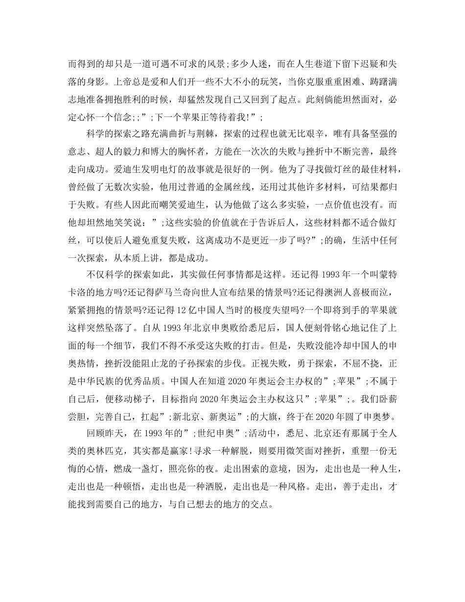 高一600字左右的演讲稿 _第3页