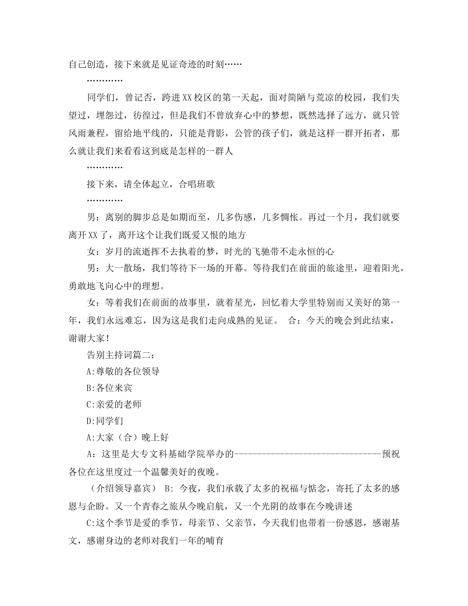 告别仪式的主持词3篇 _第2页