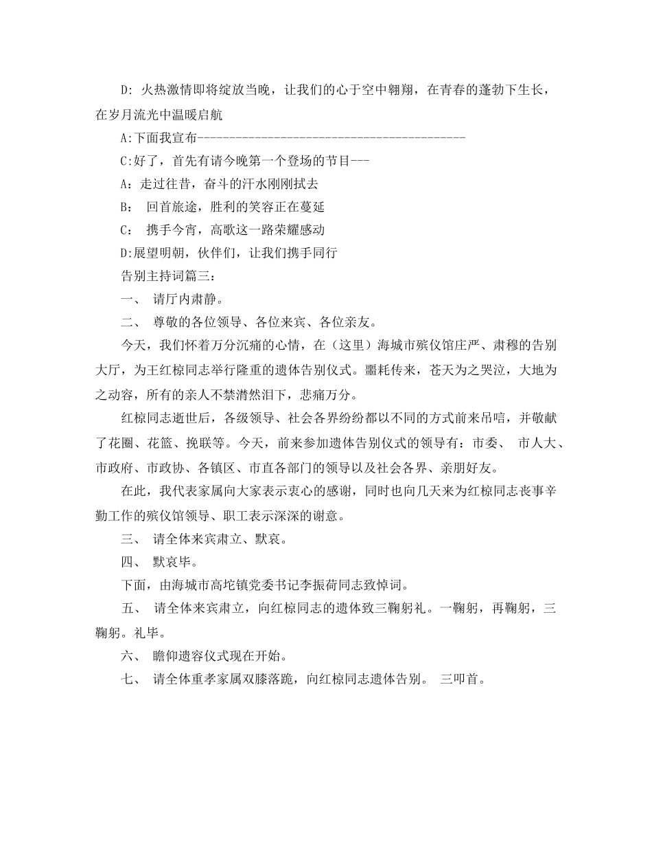 告别仪式的主持词3篇 _第3页